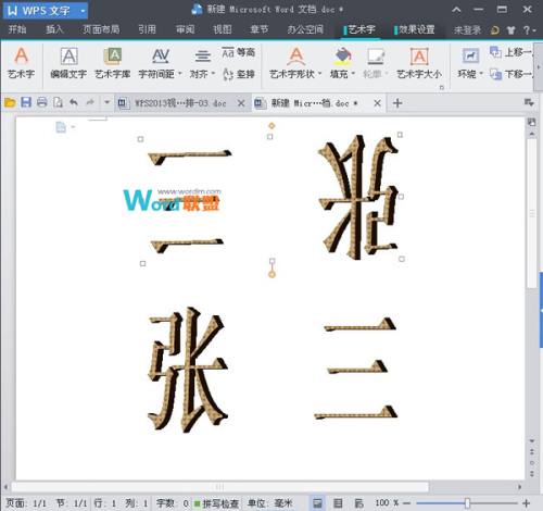 如何在WPS文字中制作席位牌