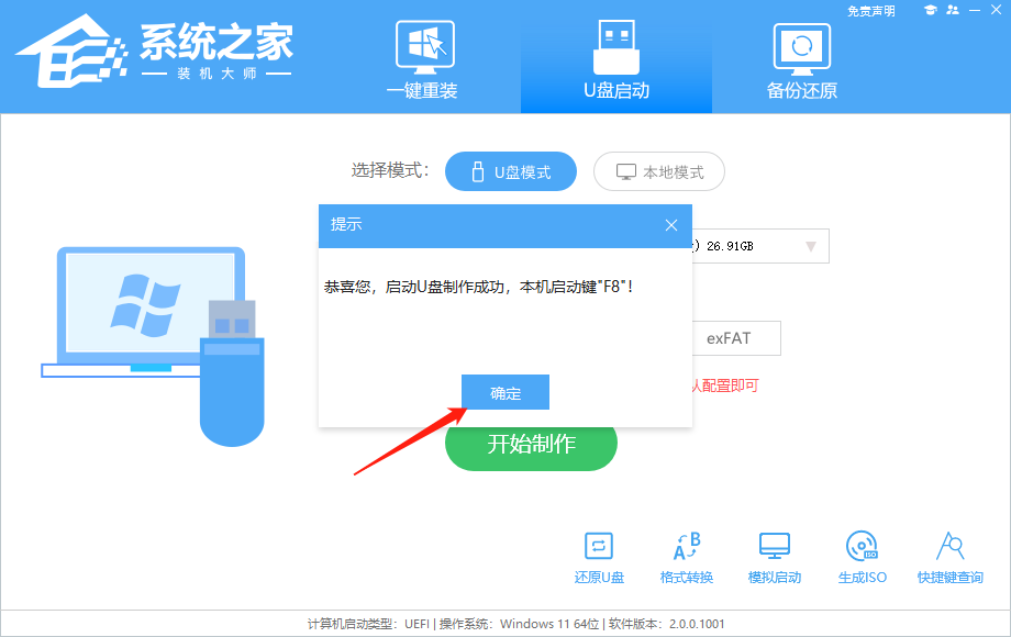 自己用U盘重装Win10系统教程