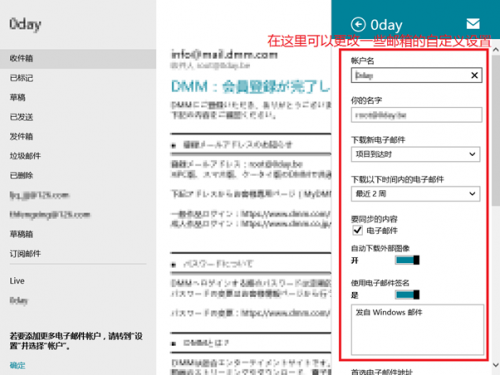 在Windows8的邮件应用中使用第三方提供商邮箱如qq/163