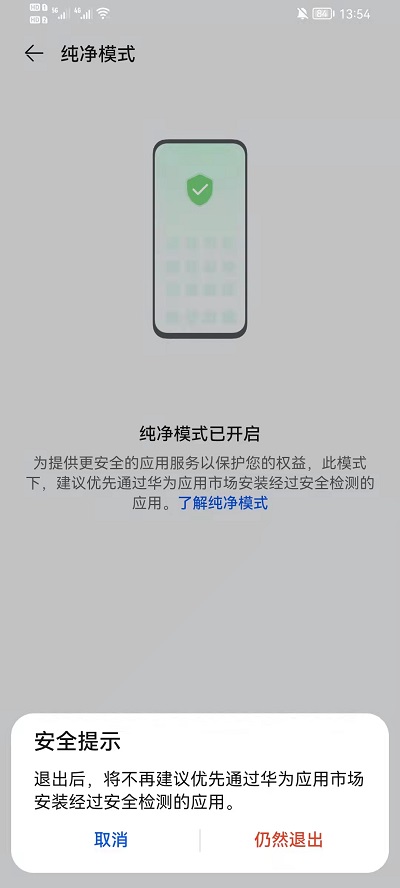 纯净模式怎么关闭