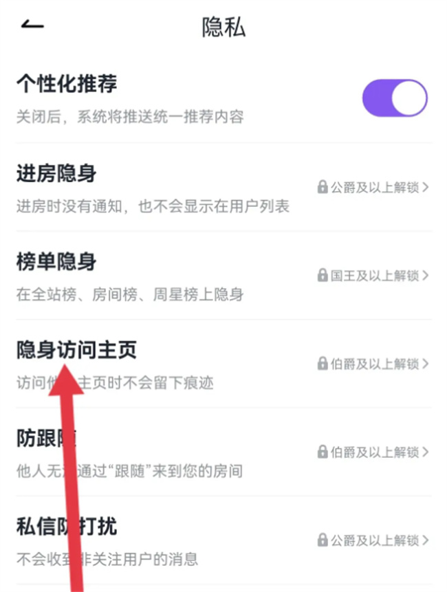 咕咕语音如何设置隐身访问他人主页 怎么设置隐身访问他人主页