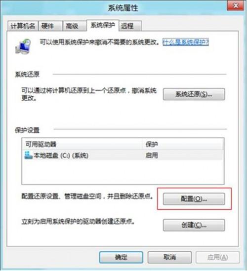 Windows8中如何查看还原点所占磁盘空间和设置最大可使用空间