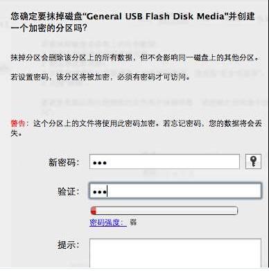 如何在Mac系统里制作加密U盘?