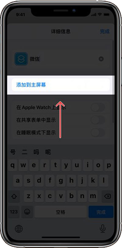 iOS14怎么自定义图标