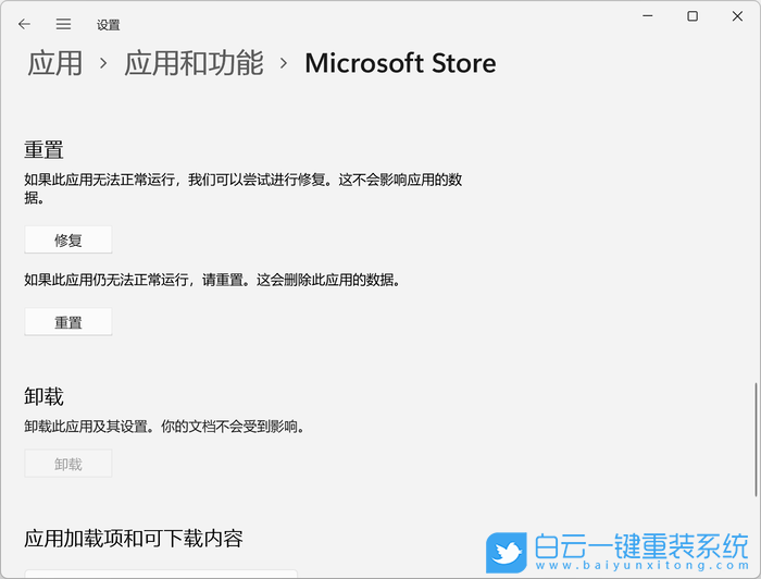 Win11,应用商店,应用商店空白步骤