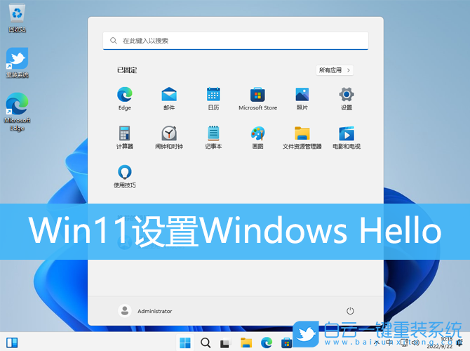 Win11设置Windows Hello(win11设置windows hello以使你的账户正常工作)