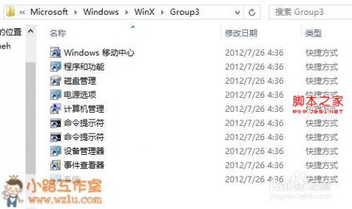 windows8系统的快速菜单使用图解(没有