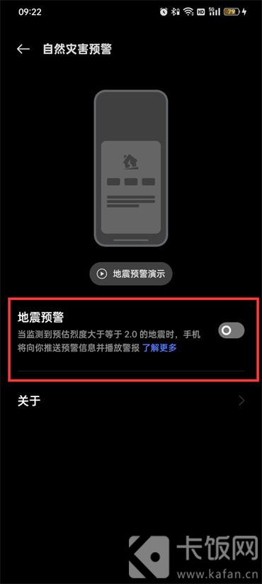 手机地震预警功能怎么开启