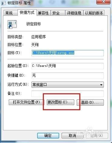 Windows7系统锁定计算机的快捷方式如何设置?