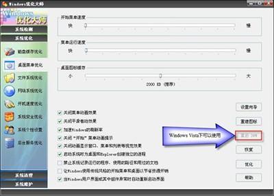 Windows优化大师桌面菜单优化方法