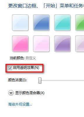 Windows7系统更改半透明窗口颜色的方法(图文教程)