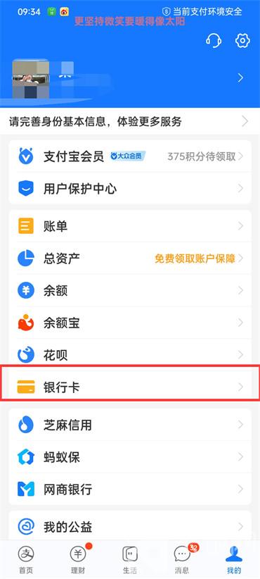 支付宝如何解除或删除绑定的银行卡