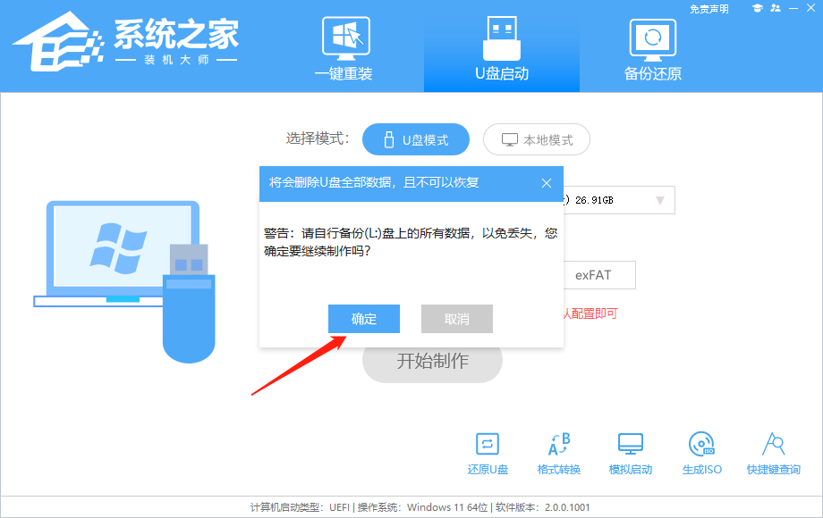 自己用U盘重装Win10系统教程