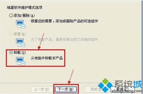 win10系统下怎样卸载瑞星个人防火墙