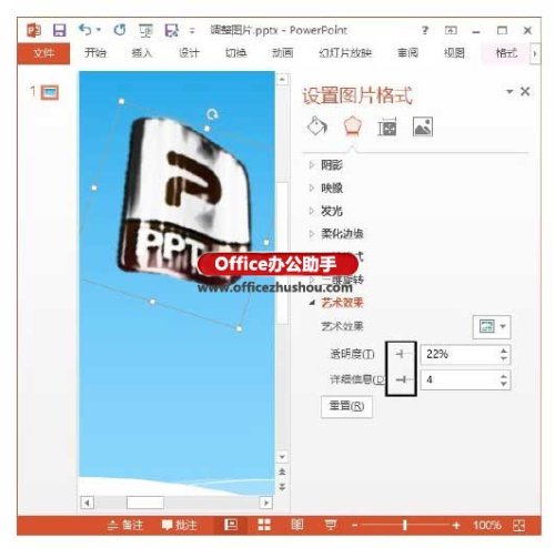 PowerPoint 2013幻灯片中为图片添加特效的方法