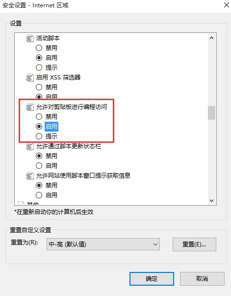 Win8网页上复制时的允许提示怎么关闭