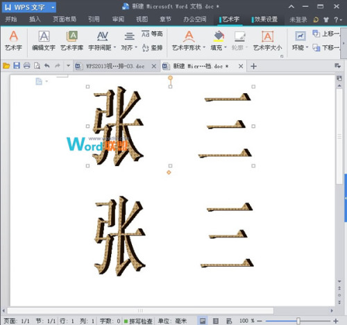 如何在WPS文字中制作席位牌