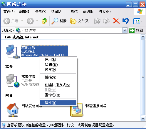 Windows XP系统有线网卡自动获取IP地址设置