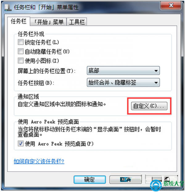 Win7系统清理任务栏图标(图文)