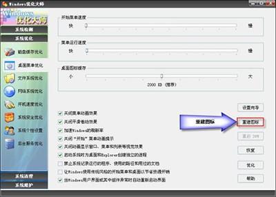 Windows优化大师桌面菜单优化方法