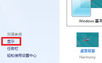 调整Windows8的DPI,使文字阅读更舒服