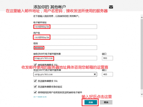 在Windows8的邮件应用中使用第三方提供商邮箱如qq/163