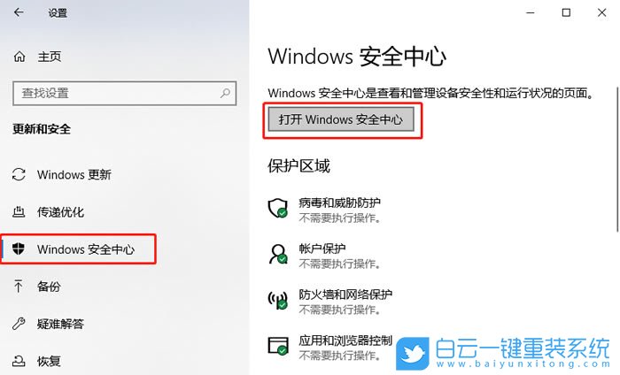 Win10,安全模式,蓝屏步骤