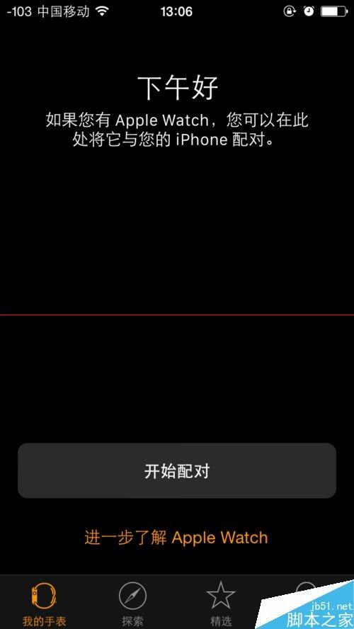 apple watch 与Iphone怎么配对连接?