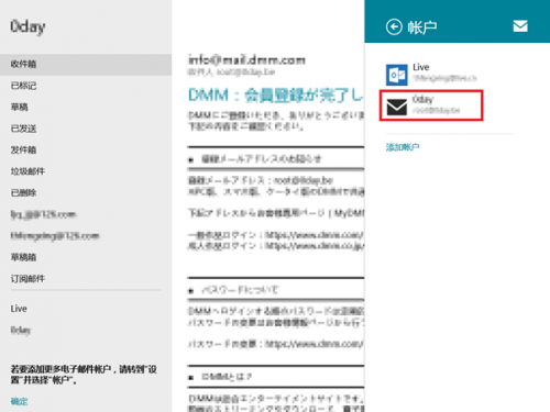 在Windows8的邮件应用中使用第三方提供商邮箱如qq/163