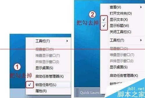 怎么把Win7快速启动栏设置成winXP系统的样式?