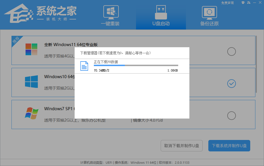 ThinkPad X1 Carbon如何用U盘重装？