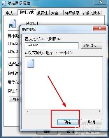 Windows7系统锁定计算机的快捷方式如何设置?