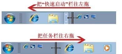 怎么把Win7快速启动栏设置成winXP系统的样式?