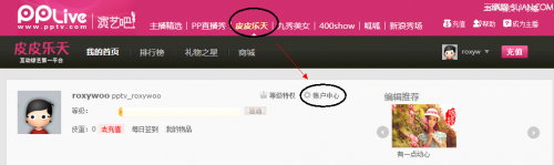 PPTV聚力网络电视如何查询个人信息以及修改昵称
