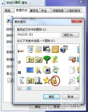 Windows7系统锁定计算机的快捷方式如何设置?