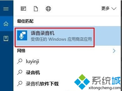 windows10系统录音机不能录音的解决方法