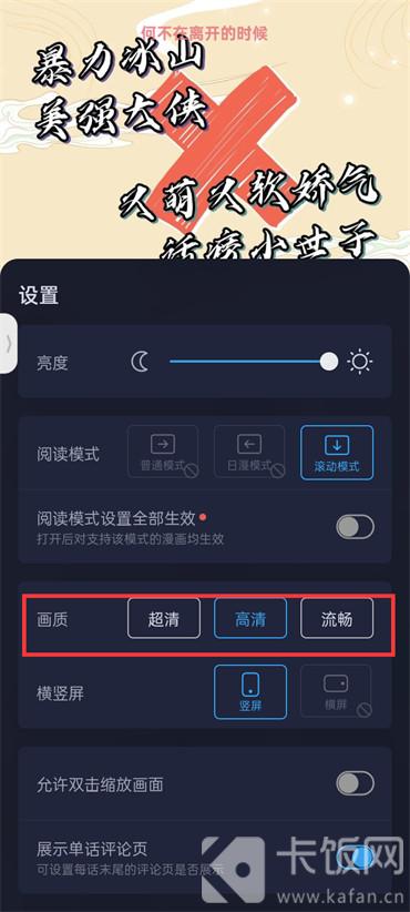 哔哩哔哩漫画画质怎么设置