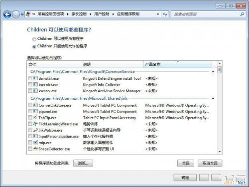 Windows7自带的家长控制设置图文教程