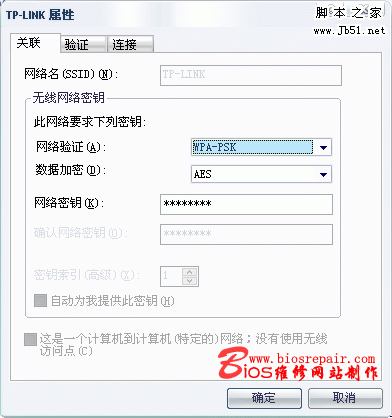 无线局域网安全设置(连接无线需要输入密码)