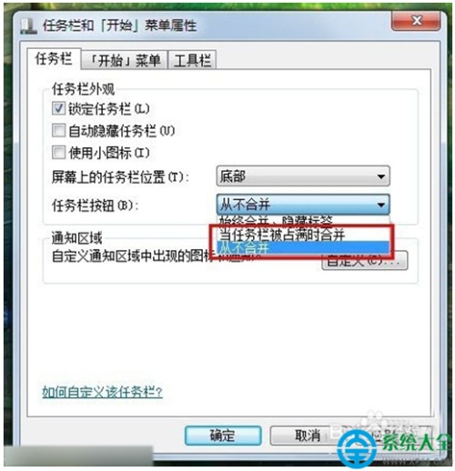 如何拆开Win7系统任务栏?