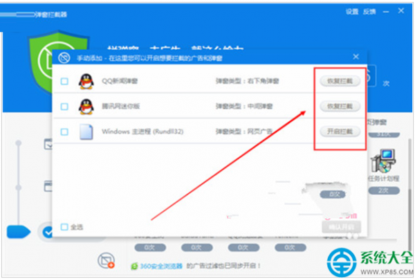 win7系统下如何通过360杀毒软件轻松拦截弹窗广告