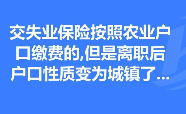 ​失业金不领取有什么好处  失业金领取标准是什么