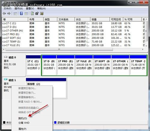 Win 7巧设虚拟硬盘文件