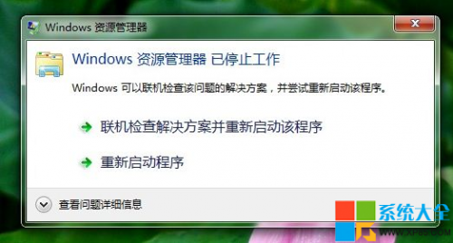 Windows7 系统下经常出现的"windows 资源管理器 无响应"怎么办