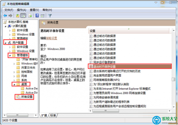 Win7系统重启后不保存桌面设置的操作教程