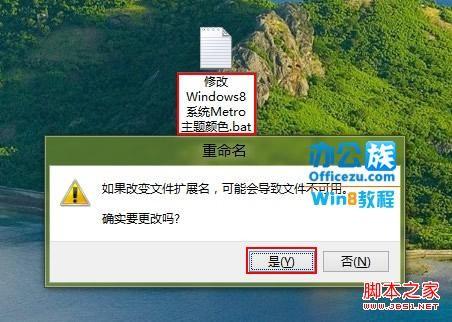 windows8中metro主题颜色修改方法