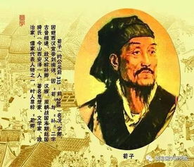 儒家代表人物之一 荀卿 荀子 