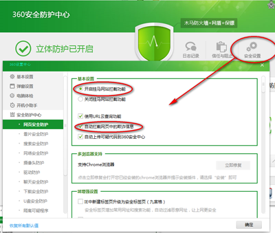 360安全卫士怎么自定义安全设置?