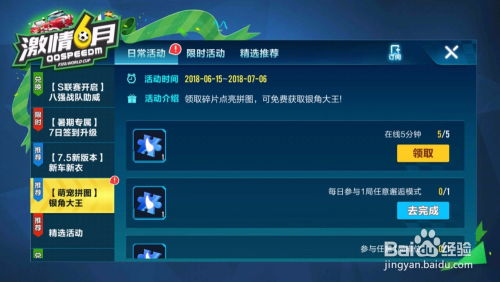 QQ飞车7月最新游戏活动攻略 