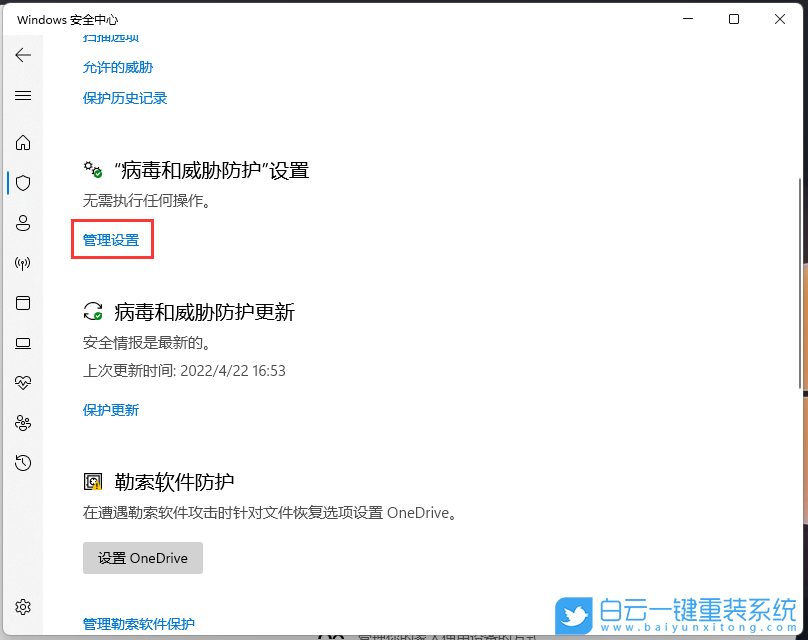 Win11,安全中心,意外错误,威胁服务已停止步骤